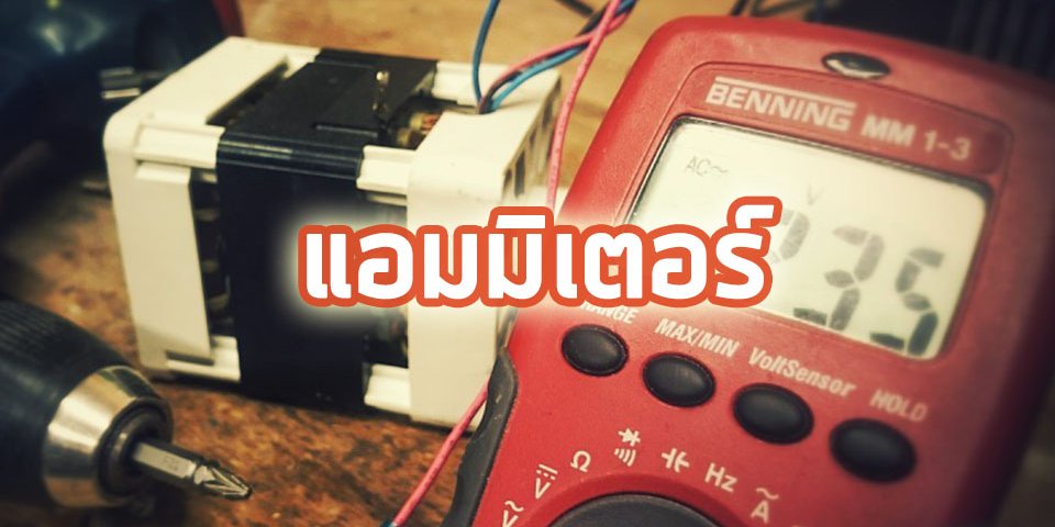 แอมมิเตอร์