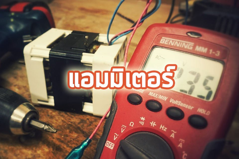 แอมมิเตอร์